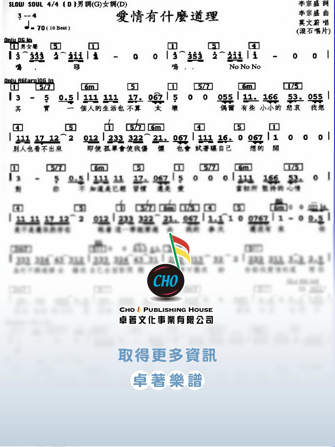 愛情有什麼道理